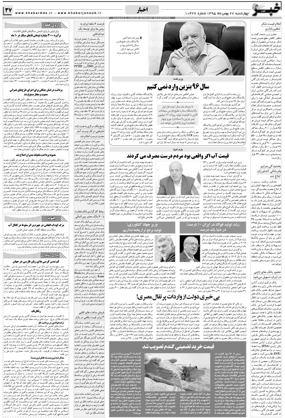 مشاهده صفحه ۳۷ روزنامه خبرجنوب تاریخ ۲۷ بهمن سال ۱۳۹۵