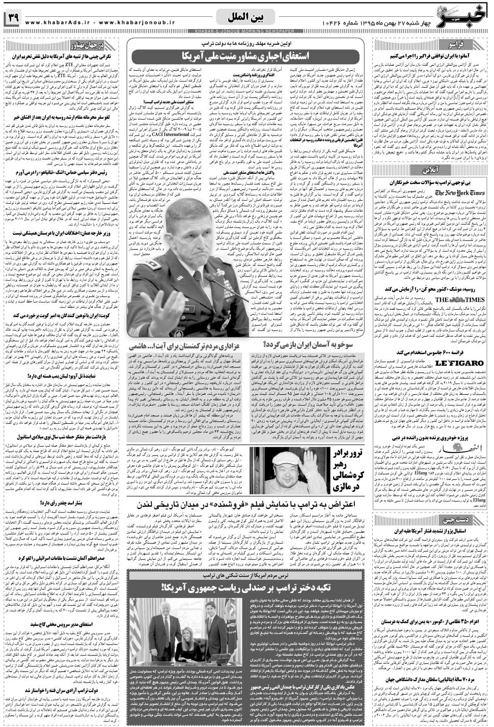 مشاهده صفحه ۳۹ روزنامه خبرجنوب تاریخ ۲۷ بهمن سال ۱۳۹۵