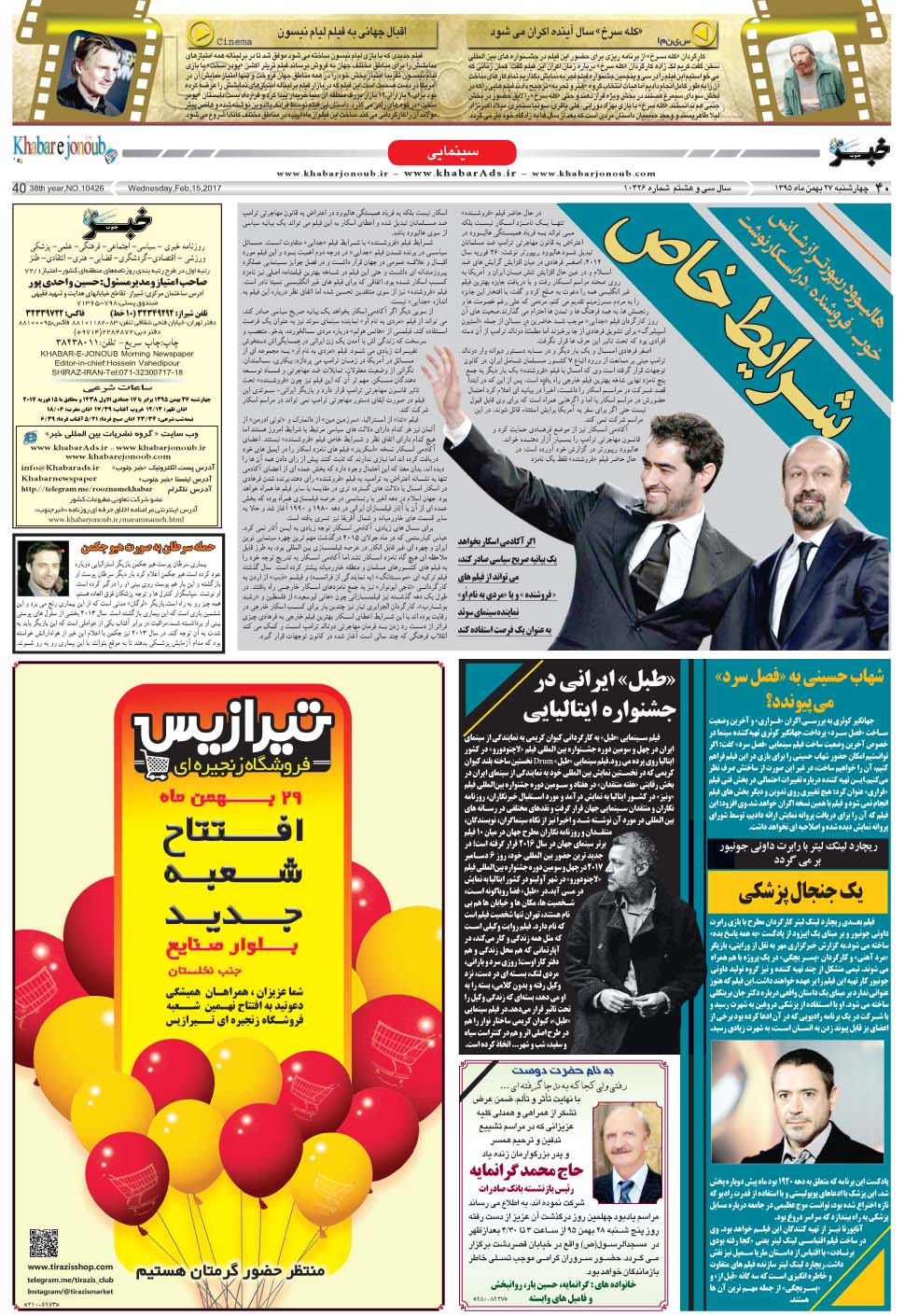 مشاهده صفحه ۴۰ روزنامه خبرجنوب تاریخ ۲۷ بهمن سال ۱۳۹۵