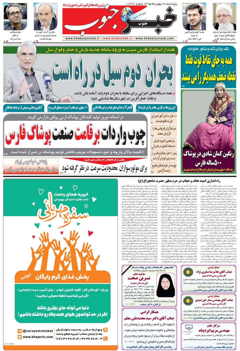 مشاهده صفحه ۵ روزنامه خبرجنوب تاریخ ۲۸ بهمن سال ۱۳۹۵