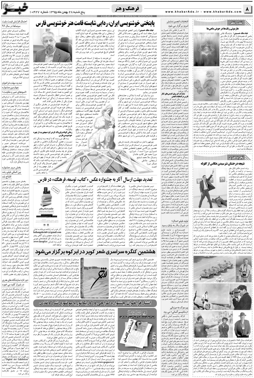 مشاهده صفحه ۸ روزنامه خبرجنوب تاریخ ۲۸ بهمن سال ۱۳۹۵