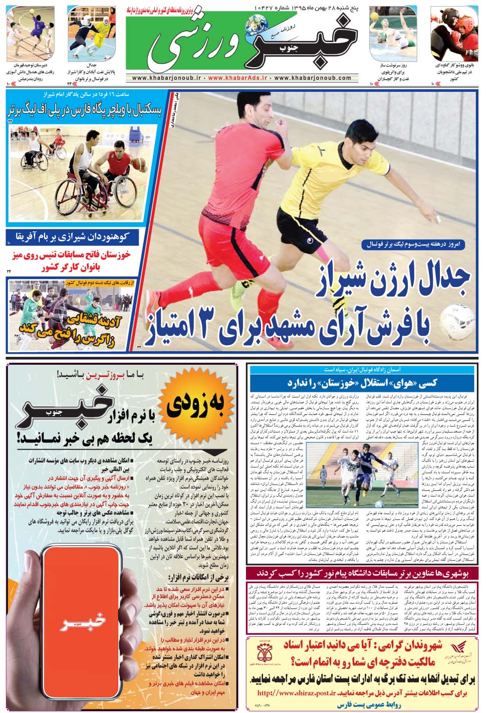 مشاهده صفحه ۹ روزنامه خبرجنوب تاریخ ۲۸ بهمن سال ۱۳۹۵