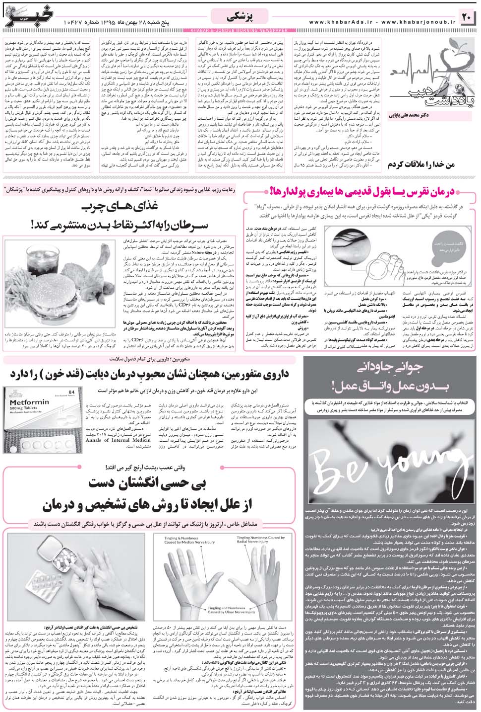 مشاهده صفحه ۲۰ روزنامه خبرجنوب تاریخ ۲۸ بهمن سال ۱۳۹۵