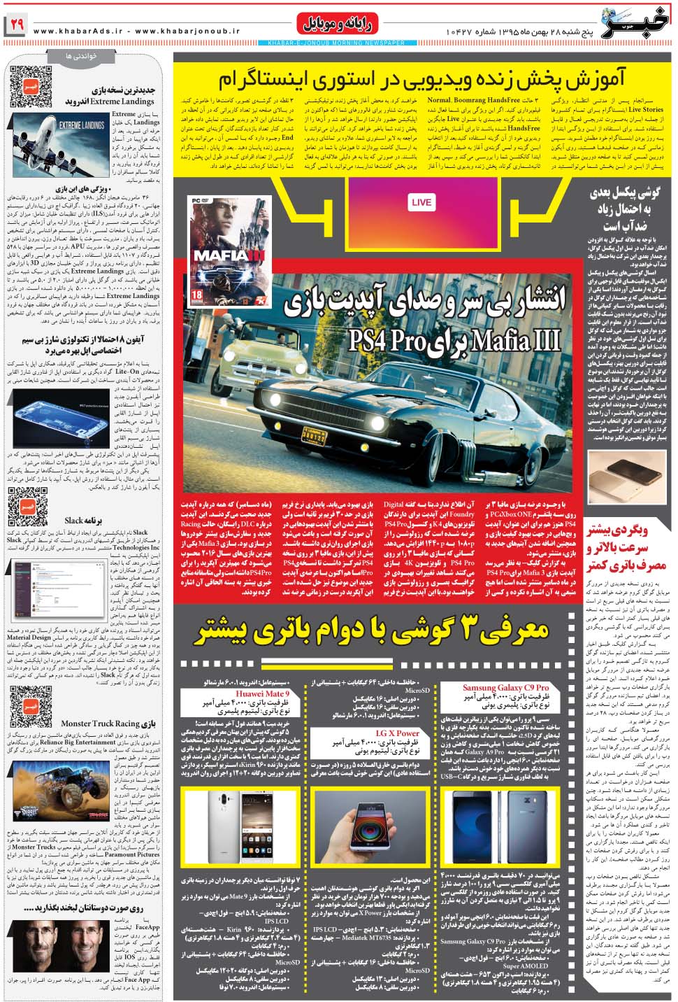 مشاهده صفحه ۲۹ روزنامه خبرجنوب تاریخ ۲۸ بهمن سال ۱۳۹۵
