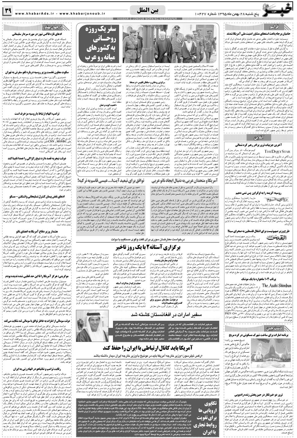 مشاهده صفحه ۳۹ روزنامه خبرجنوب تاریخ ۲۸ بهمن سال ۱۳۹۵