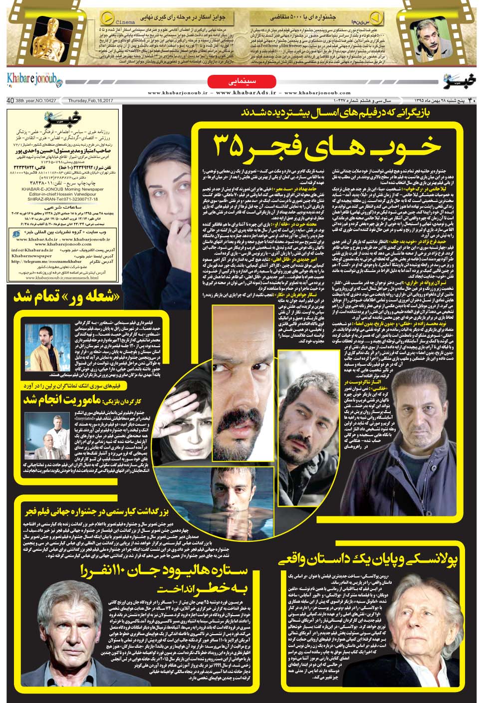 مشاهده صفحه ۴۰ روزنامه خبرجنوب تاریخ ۲۸ بهمن سال ۱۳۹۵