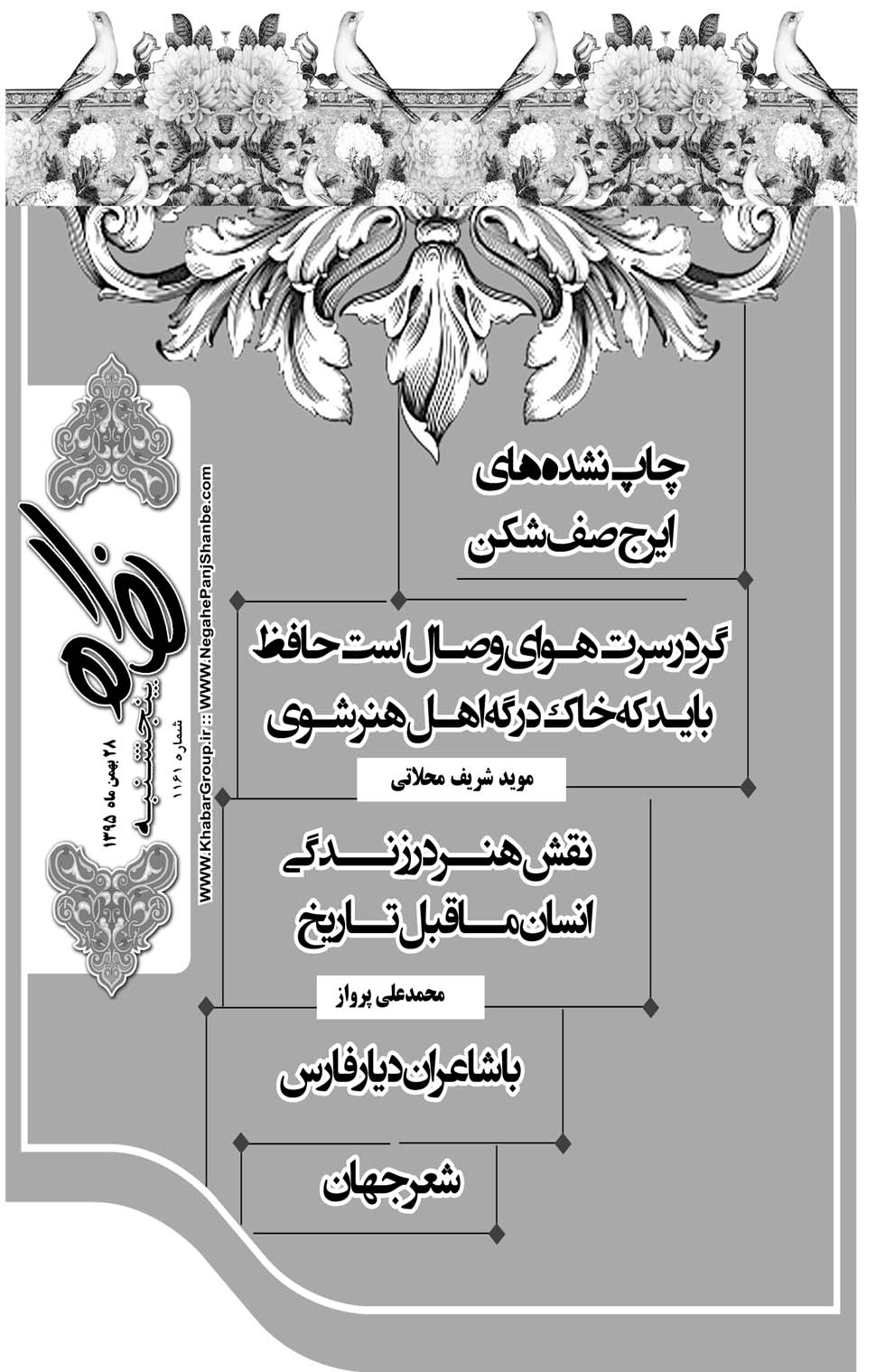 مشاهده صفحه ۴۱ روزنامه خبرجنوب تاریخ ۲۸ بهمن سال ۱۳۹۵