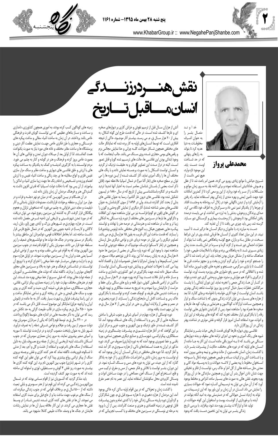 مشاهده صفحه ۴۲ روزنامه خبرجنوب تاریخ ۲۸ بهمن سال ۱۳۹۵