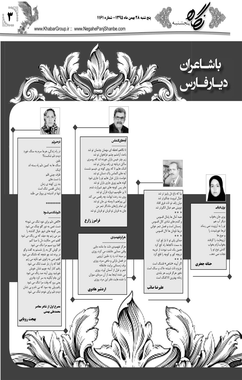 مشاهده صفحه ۴۳ روزنامه خبرجنوب تاریخ ۲۸ بهمن سال ۱۳۹۵