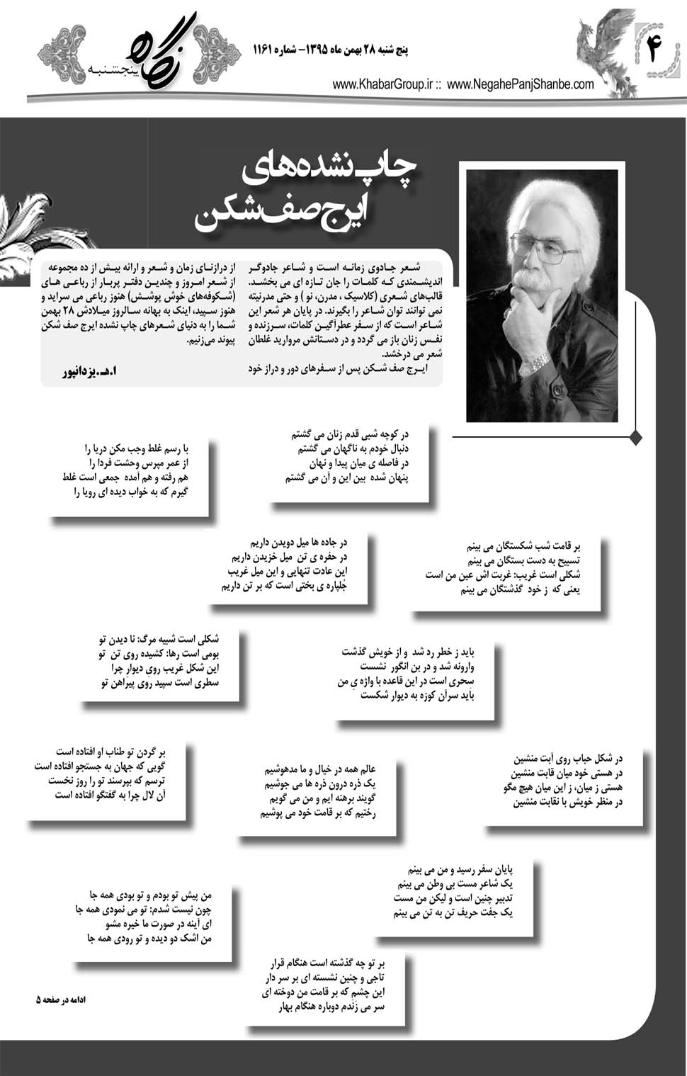 مشاهده صفحه ۴۴ روزنامه خبرجنوب تاریخ ۲۸ بهمن سال ۱۳۹۵