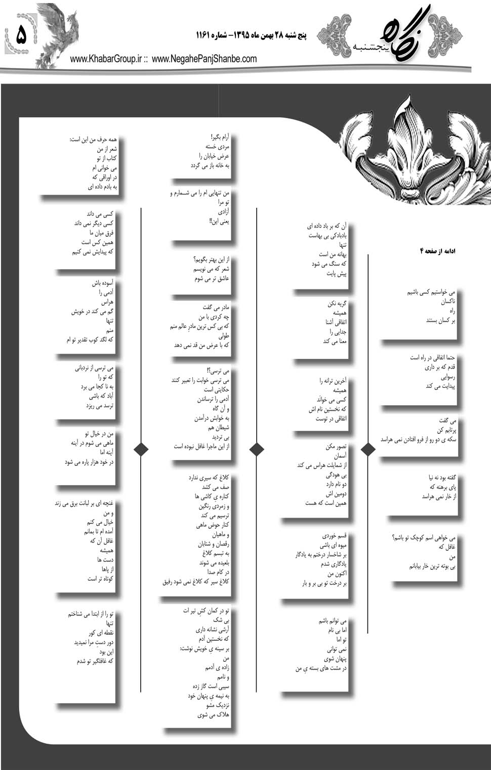 مشاهده صفحه ۴۵ روزنامه خبرجنوب تاریخ ۲۸ بهمن سال ۱۳۹۵