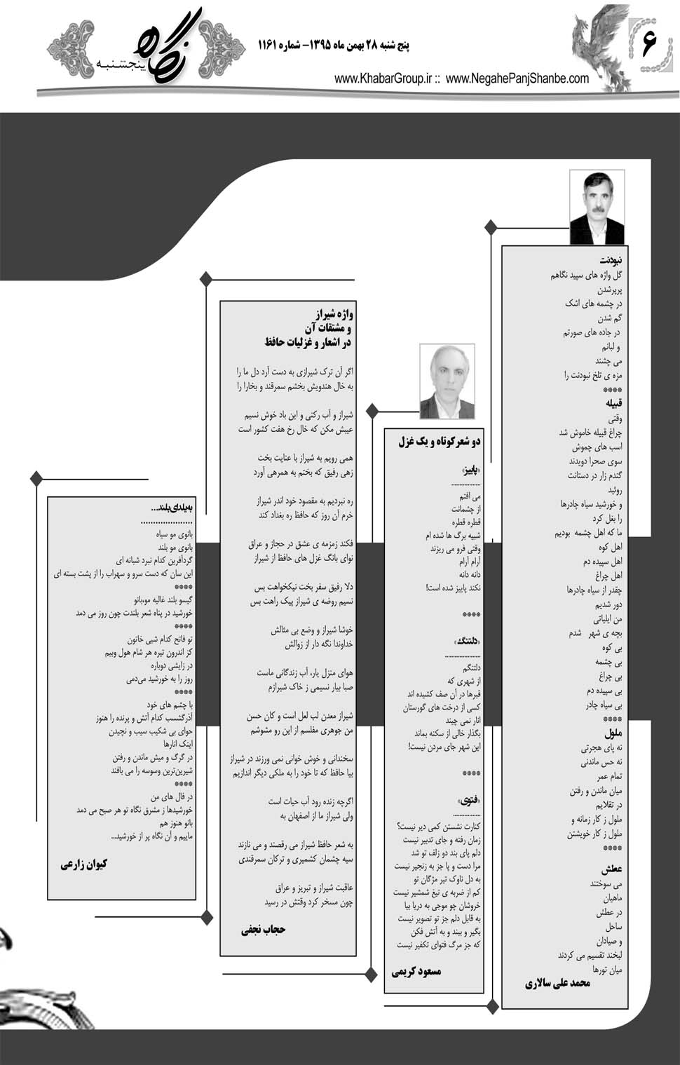 مشاهده صفحه ۴۶ روزنامه خبرجنوب تاریخ ۲۸ بهمن سال ۱۳۹۵