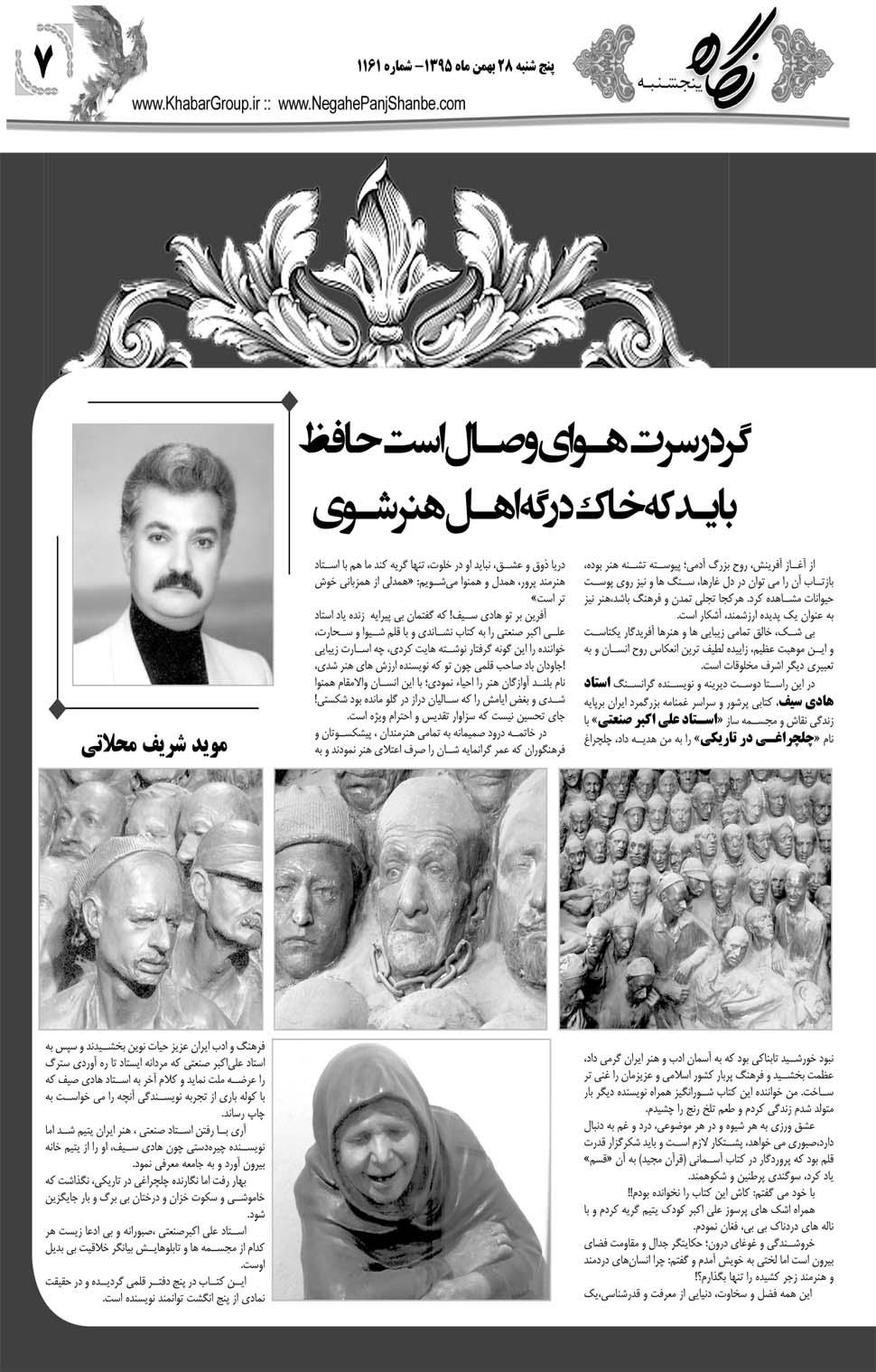 مشاهده صفحه ۴۷ روزنامه خبرجنوب تاریخ ۲۸ بهمن سال ۱۳۹۵