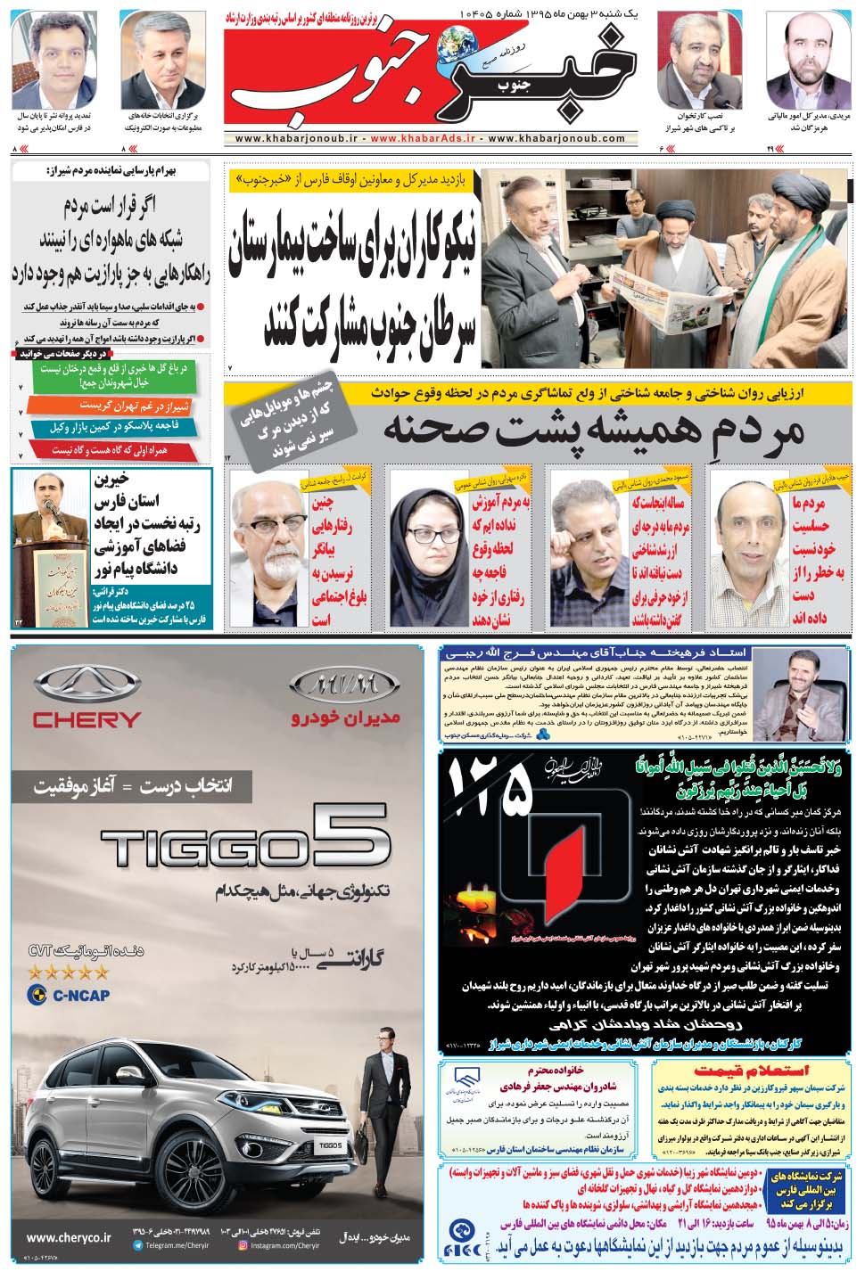 مشاهده صفحه ۵ روزنامه خبرجنوب تاریخ ۳ بهمن سال ۱۳۹۵