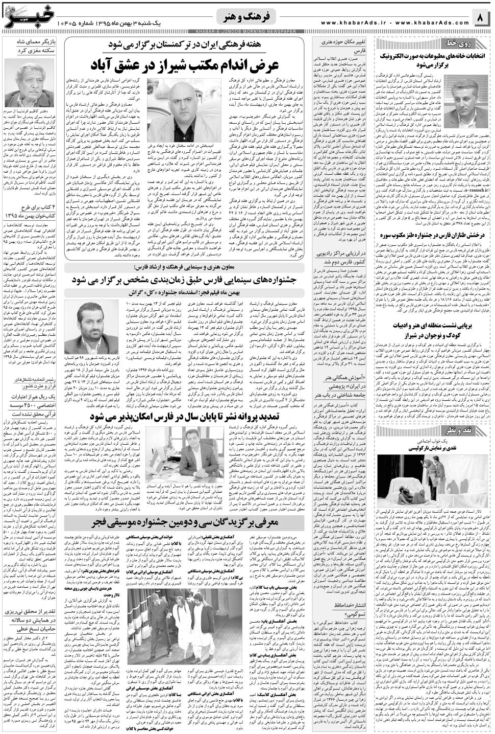 مشاهده صفحه ۸ روزنامه خبرجنوب تاریخ ۳ بهمن سال ۱۳۹۵