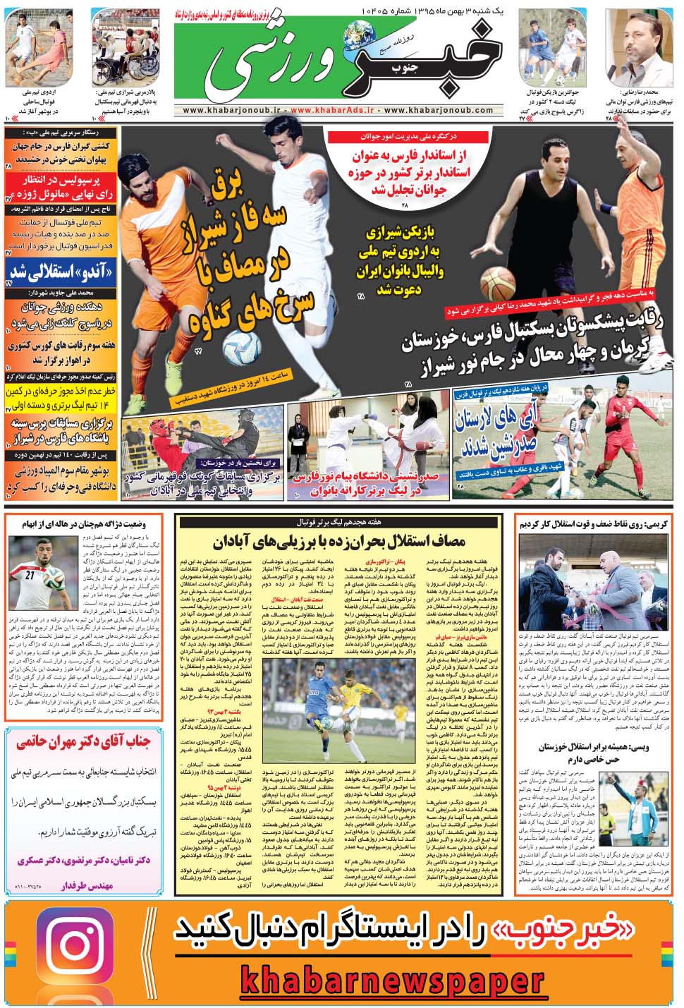 مشاهده صفحه ۹ روزنامه خبرجنوب تاریخ ۳ بهمن سال ۱۳۹۵
