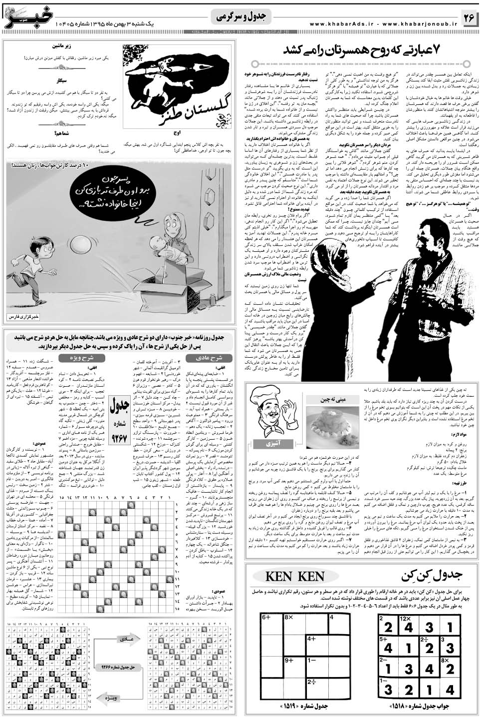 مشاهده صفحه ۲۶ روزنامه خبرجنوب تاریخ ۳ بهمن سال ۱۳۹۵