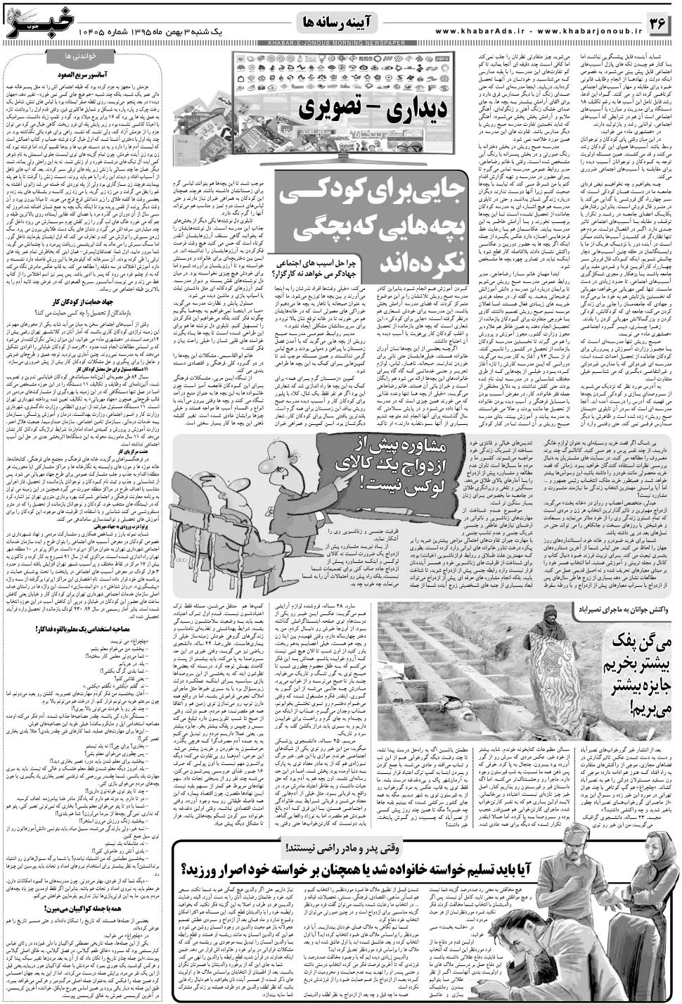 مشاهده صفحه ۳۶ روزنامه خبرجنوب تاریخ ۳ بهمن سال ۱۳۹۵