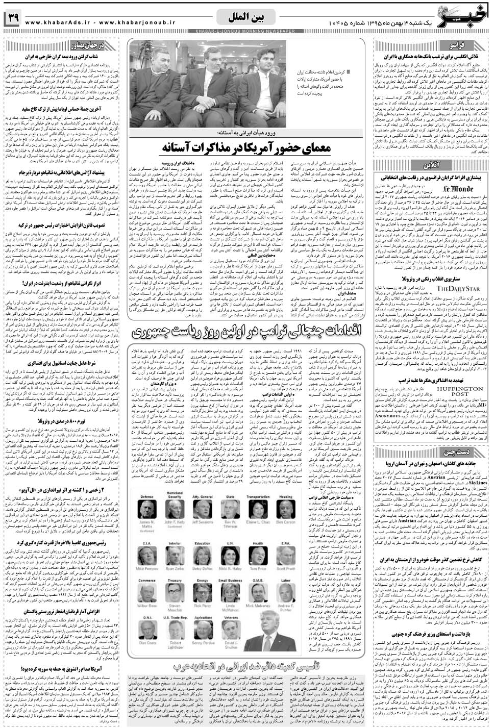 مشاهده صفحه ۳۹ روزنامه خبرجنوب تاریخ ۳ بهمن سال ۱۳۹۵