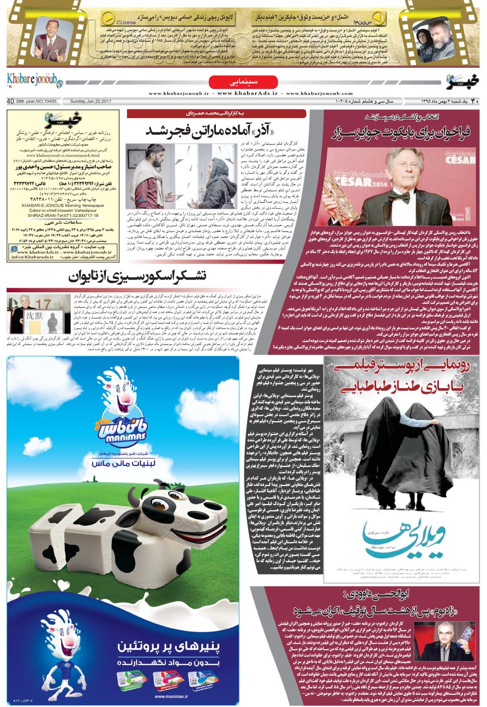 مشاهده صفحه ۴۰ روزنامه خبرجنوب تاریخ ۳ بهمن سال ۱۳۹۵
