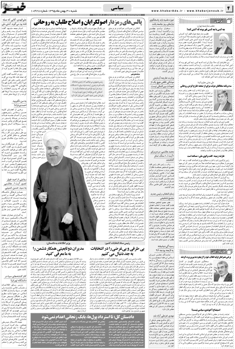 مشاهده صفحه ۴ روزنامه خبرجنوب تاریخ ۳۰ بهمن سال ۱۳۹۵