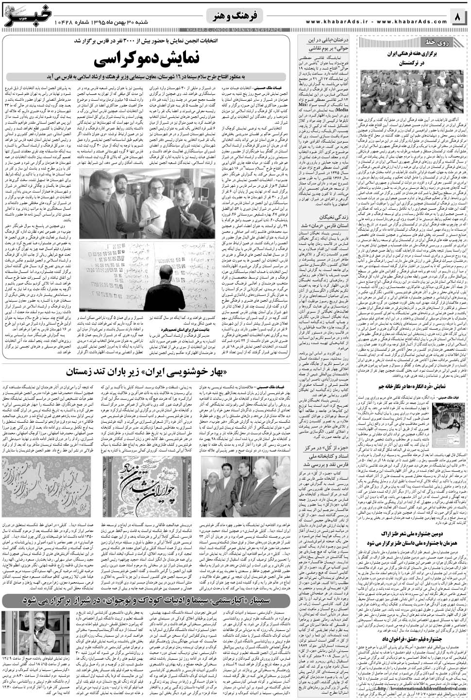 مشاهده صفحه ۸ روزنامه خبرجنوب تاریخ ۳۰ بهمن سال ۱۳۹۵