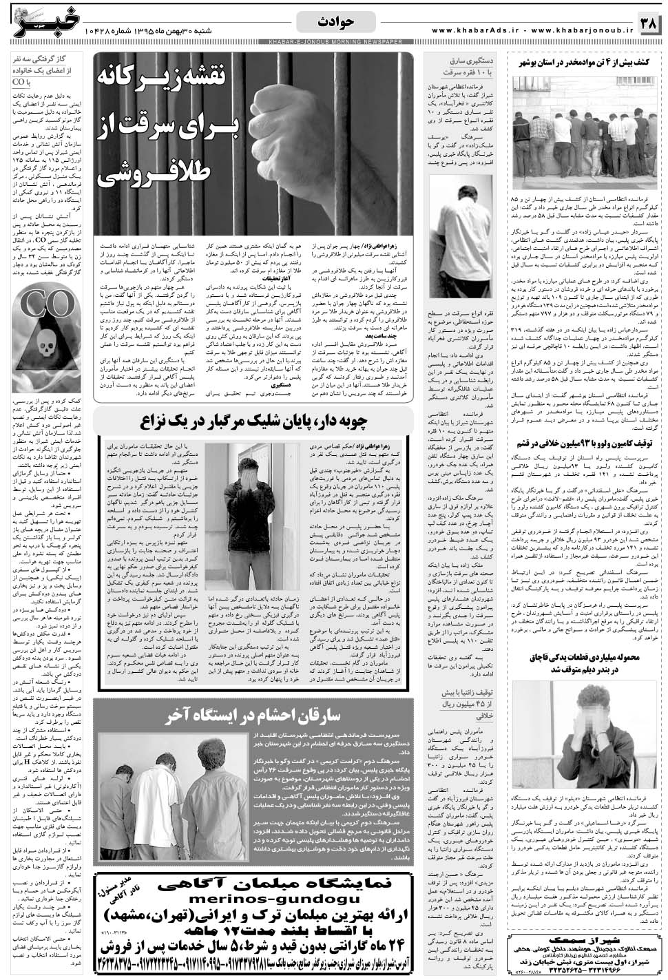 مشاهده صفحه ۳۸ روزنامه خبرجنوب تاریخ ۳۰ بهمن سال ۱۳۹۵