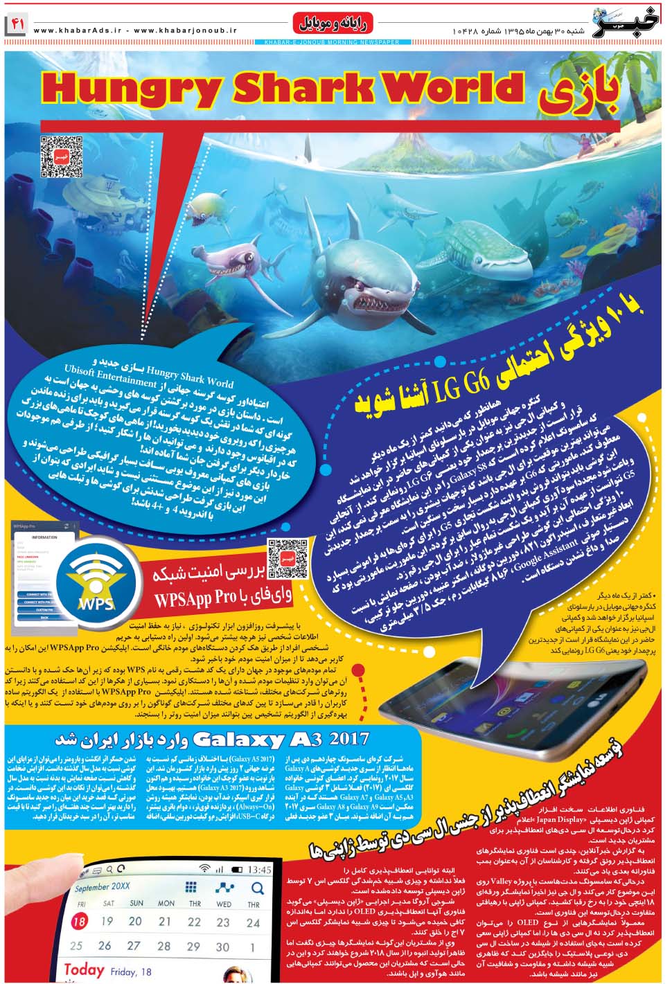 مشاهده صفحه ۴۱ روزنامه خبرجنوب تاریخ ۳۰ بهمن سال ۱۳۹۵