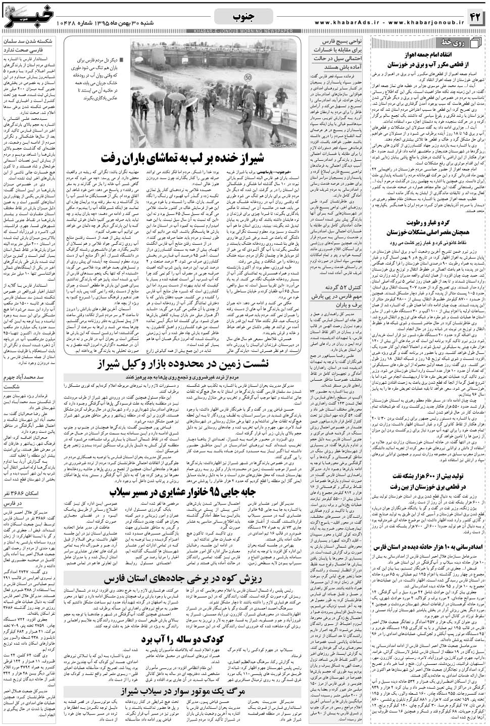 مشاهده صفحه ۴۲ روزنامه خبرجنوب تاریخ ۳۰ بهمن سال ۱۳۹۵