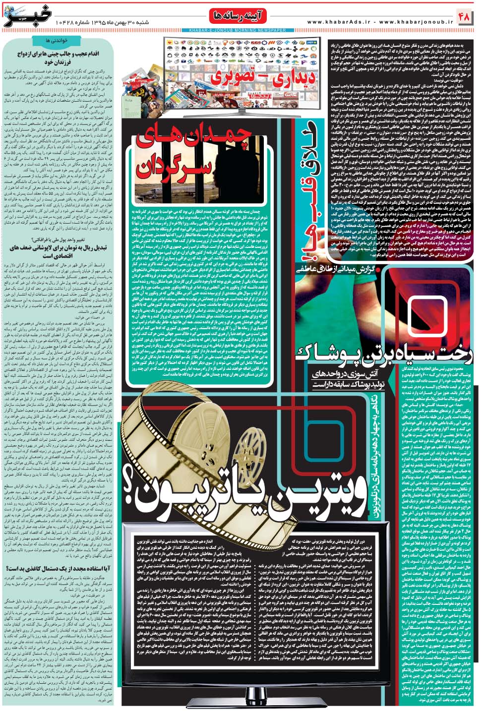 مشاهده صفحه ۴۸ روزنامه خبرجنوب تاریخ ۳۰ بهمن سال ۱۳۹۵