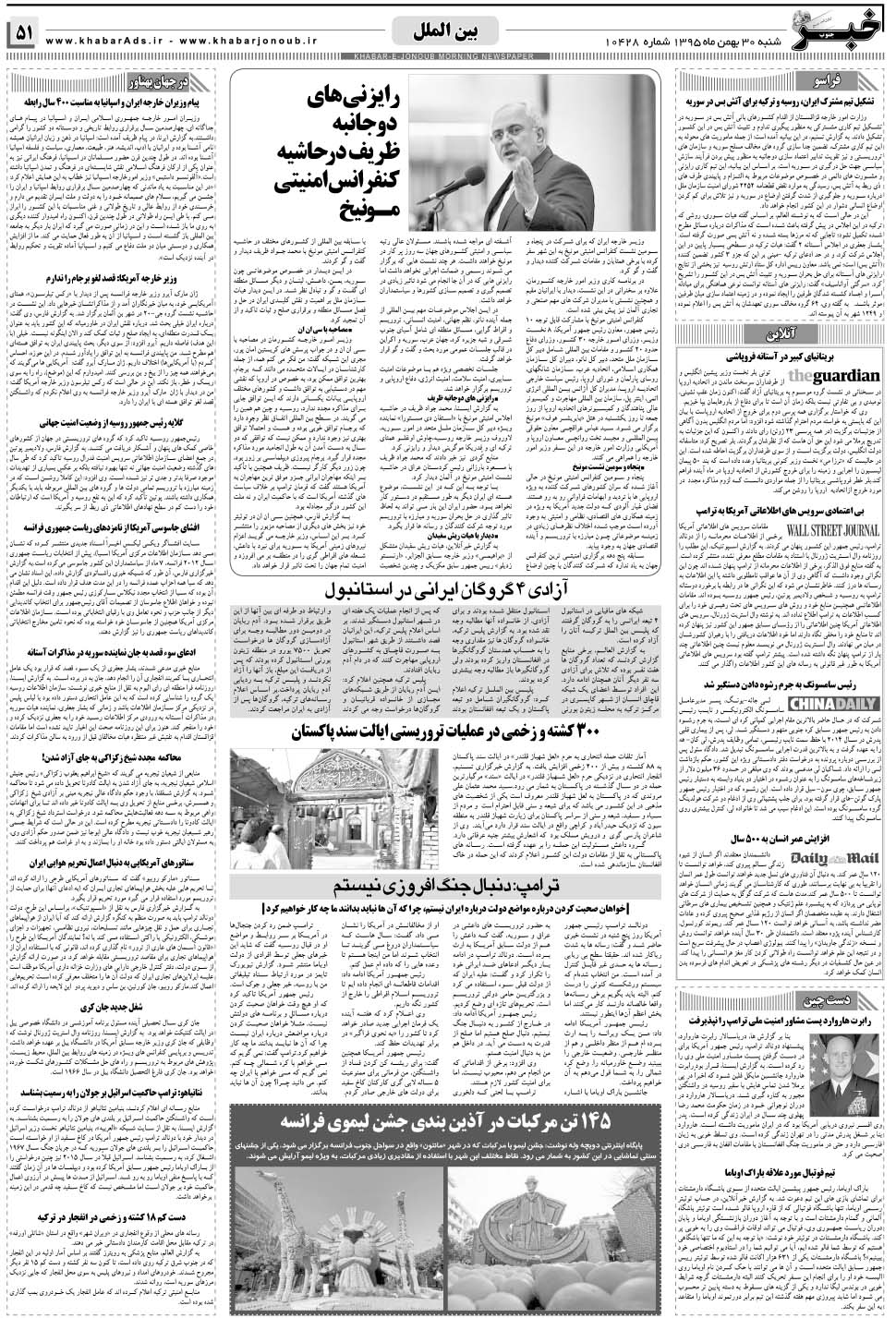 مشاهده صفحه ۵۱ روزنامه خبرجنوب تاریخ ۳۰ بهمن سال ۱۳۹۵
