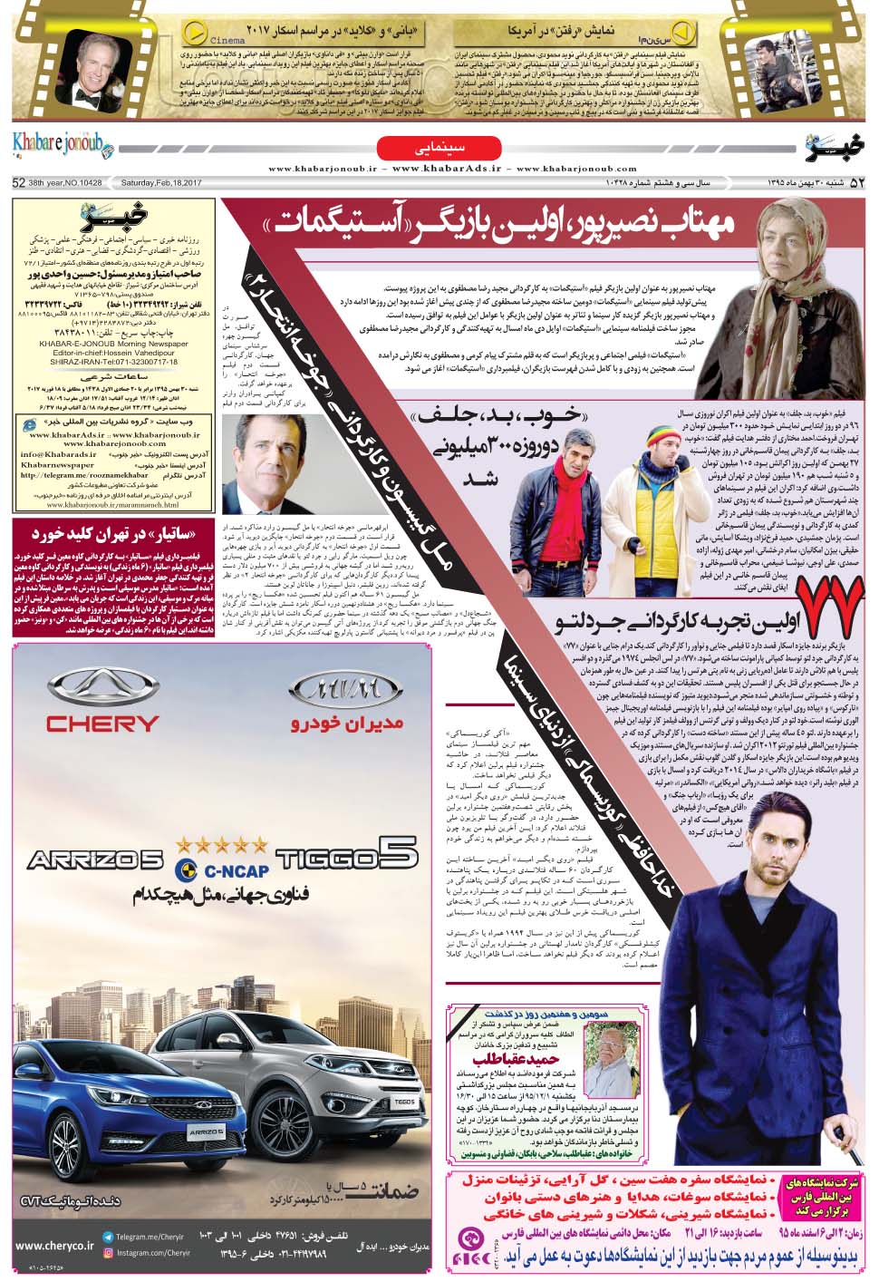 مشاهده صفحه ۵۲ روزنامه خبرجنوب تاریخ ۳۰ بهمن سال ۱۳۹۵