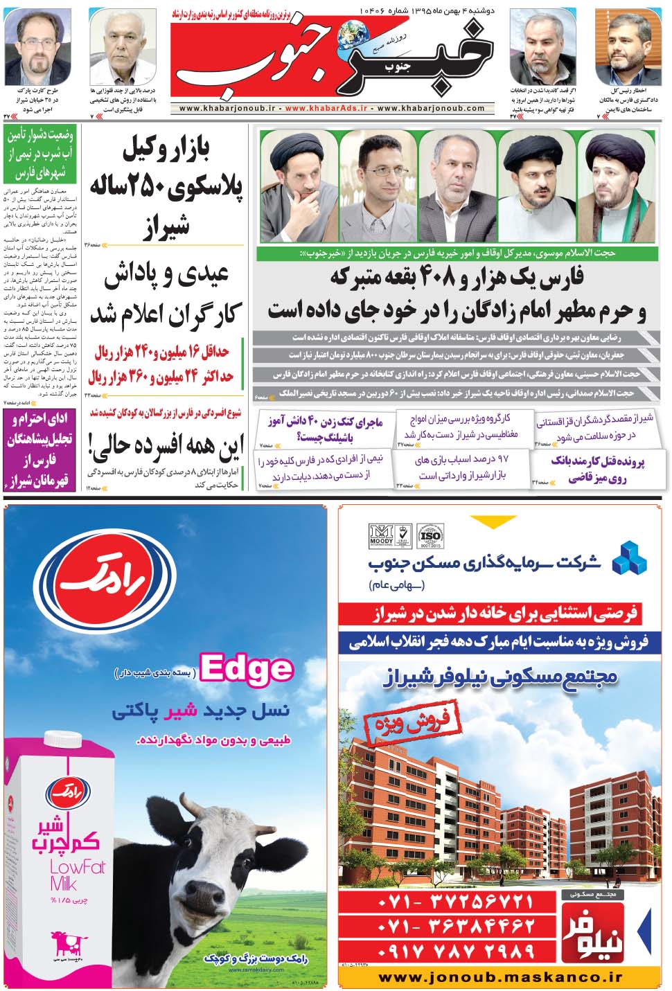 مشاهده صفحه ۵ روزنامه خبرجنوب تاریخ ۴ بهمن سال ۱۳۹۵
