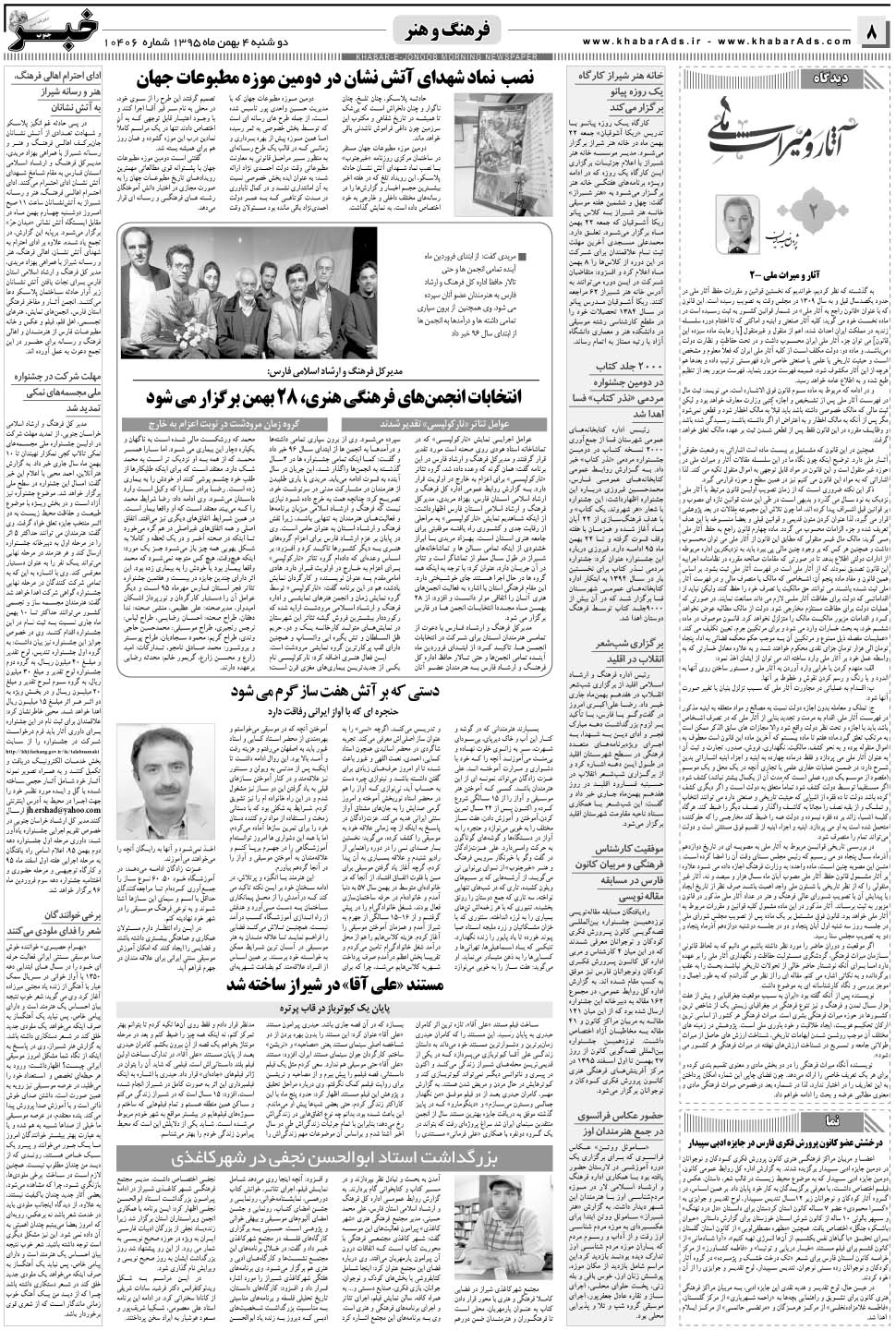 مشاهده صفحه ۸ روزنامه خبرجنوب تاریخ ۴ بهمن سال ۱۳۹۵