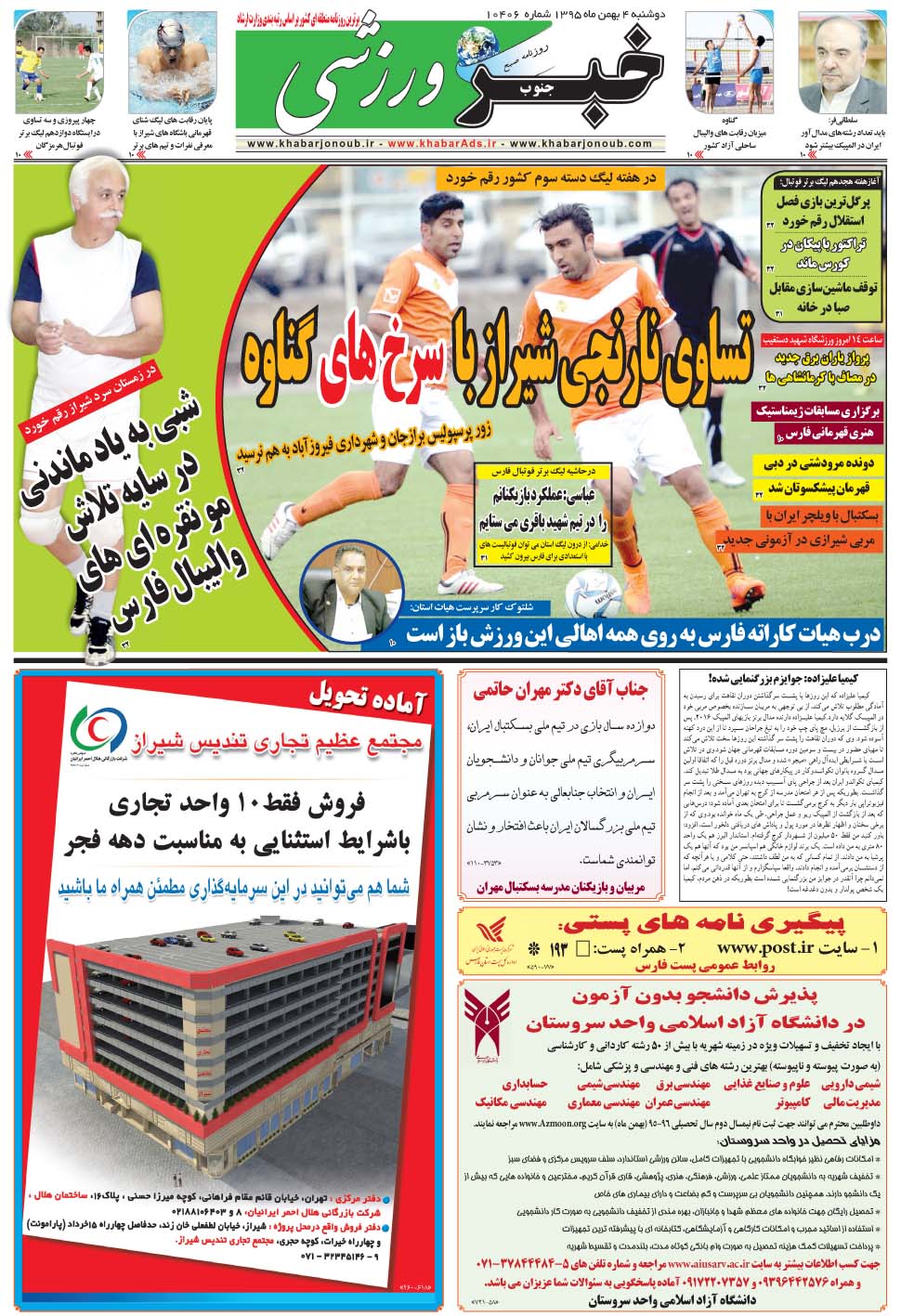 مشاهده صفحه ۹ روزنامه خبرجنوب تاریخ ۴ بهمن سال ۱۳۹۵