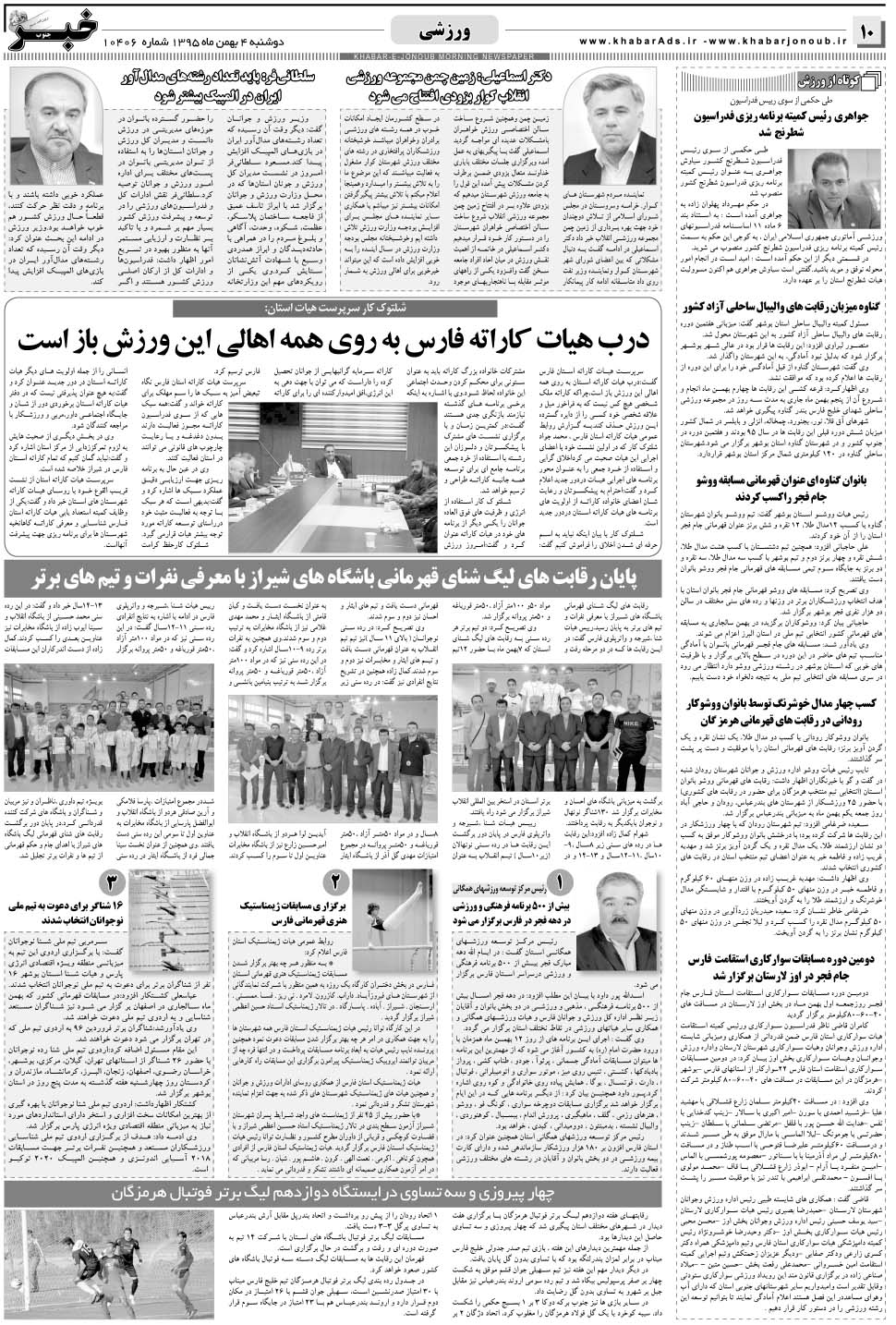 مشاهده صفحه ۱۰ روزنامه خبرجنوب تاریخ ۴ بهمن سال ۱۳۹۵