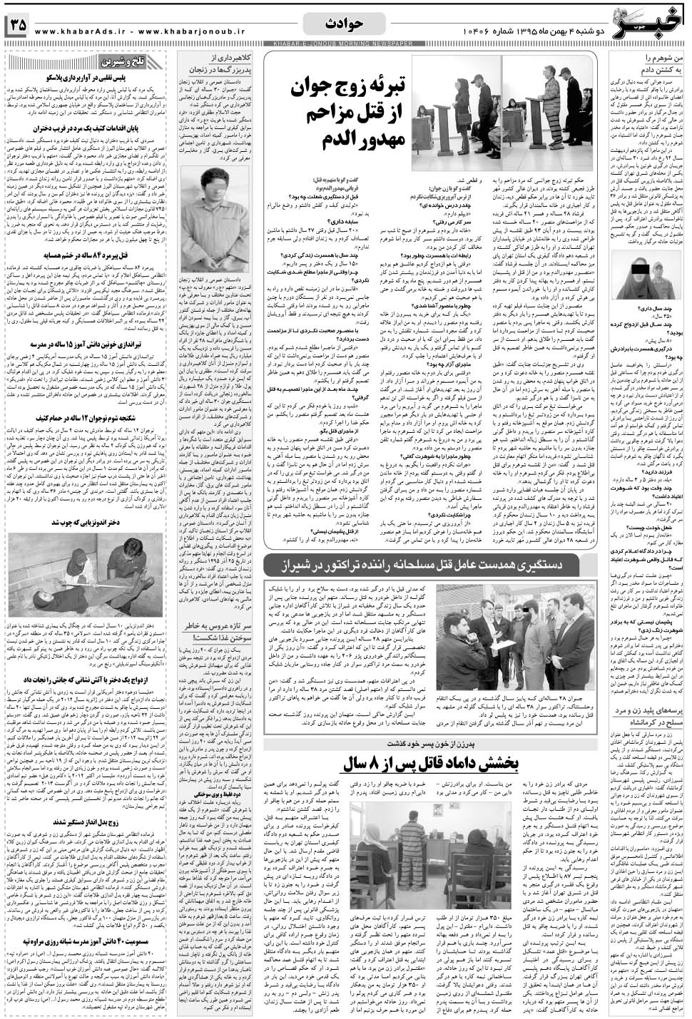 مشاهده صفحه ۳۵ روزنامه خبرجنوب تاریخ ۴ بهمن سال ۱۳۹۵