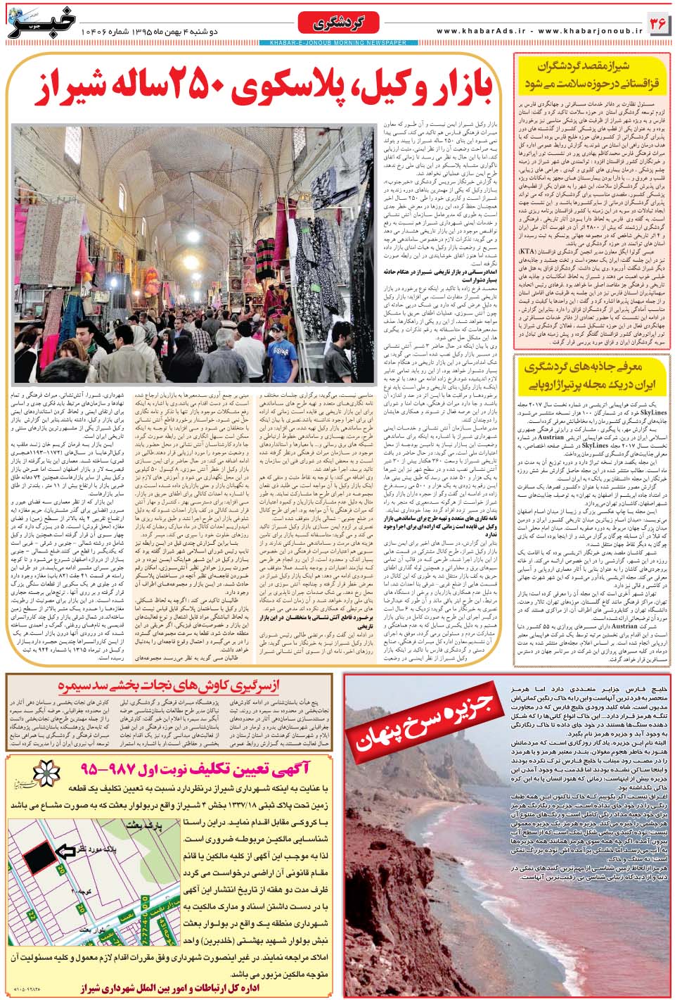 مشاهده صفحه ۳۶ روزنامه خبرجنوب تاریخ ۴ بهمن سال ۱۳۹۵