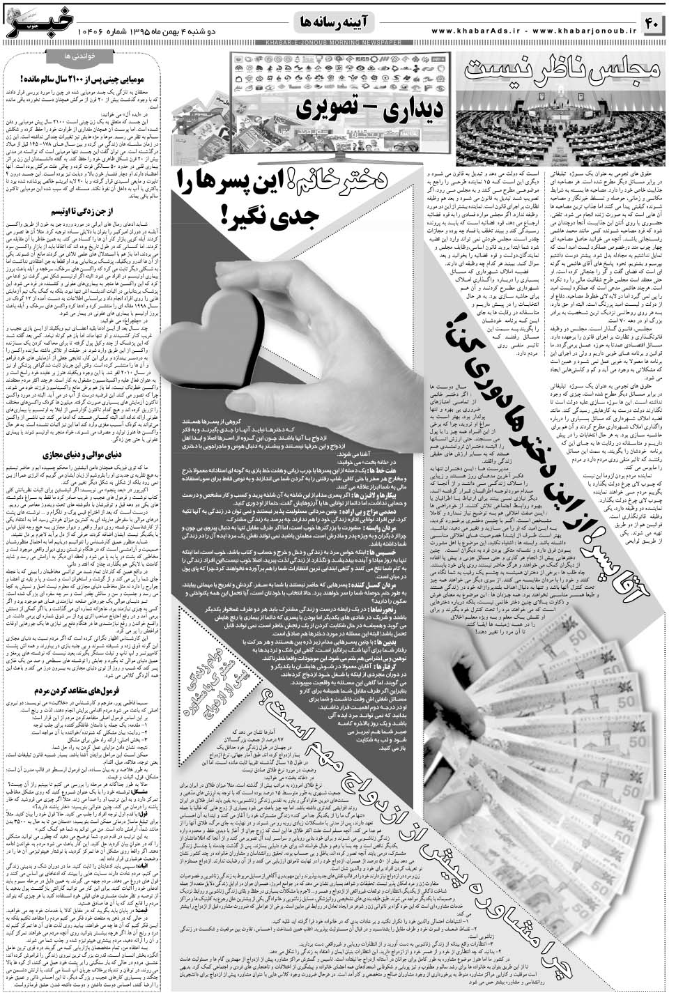 مشاهده صفحه ۴۰ روزنامه خبرجنوب تاریخ ۴ بهمن سال ۱۳۹۵