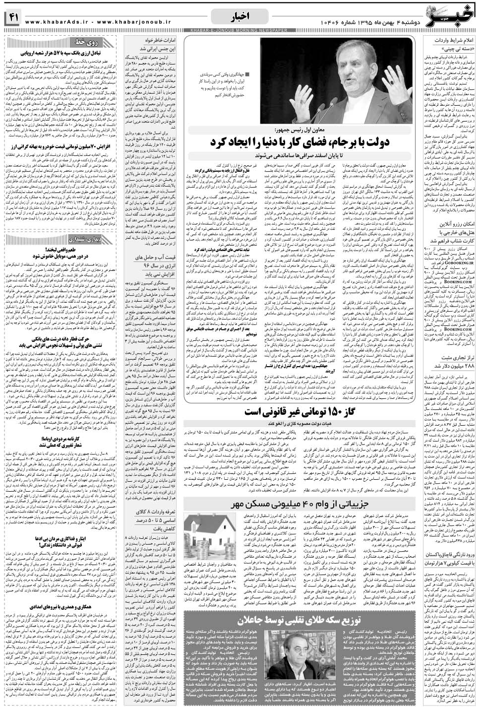 مشاهده صفحه ۴۱ روزنامه خبرجنوب تاریخ ۴ بهمن سال ۱۳۹۵