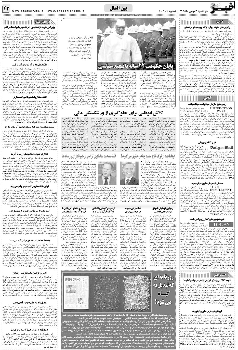مشاهده صفحه ۴۳ روزنامه خبرجنوب تاریخ ۴ بهمن سال ۱۳۹۵