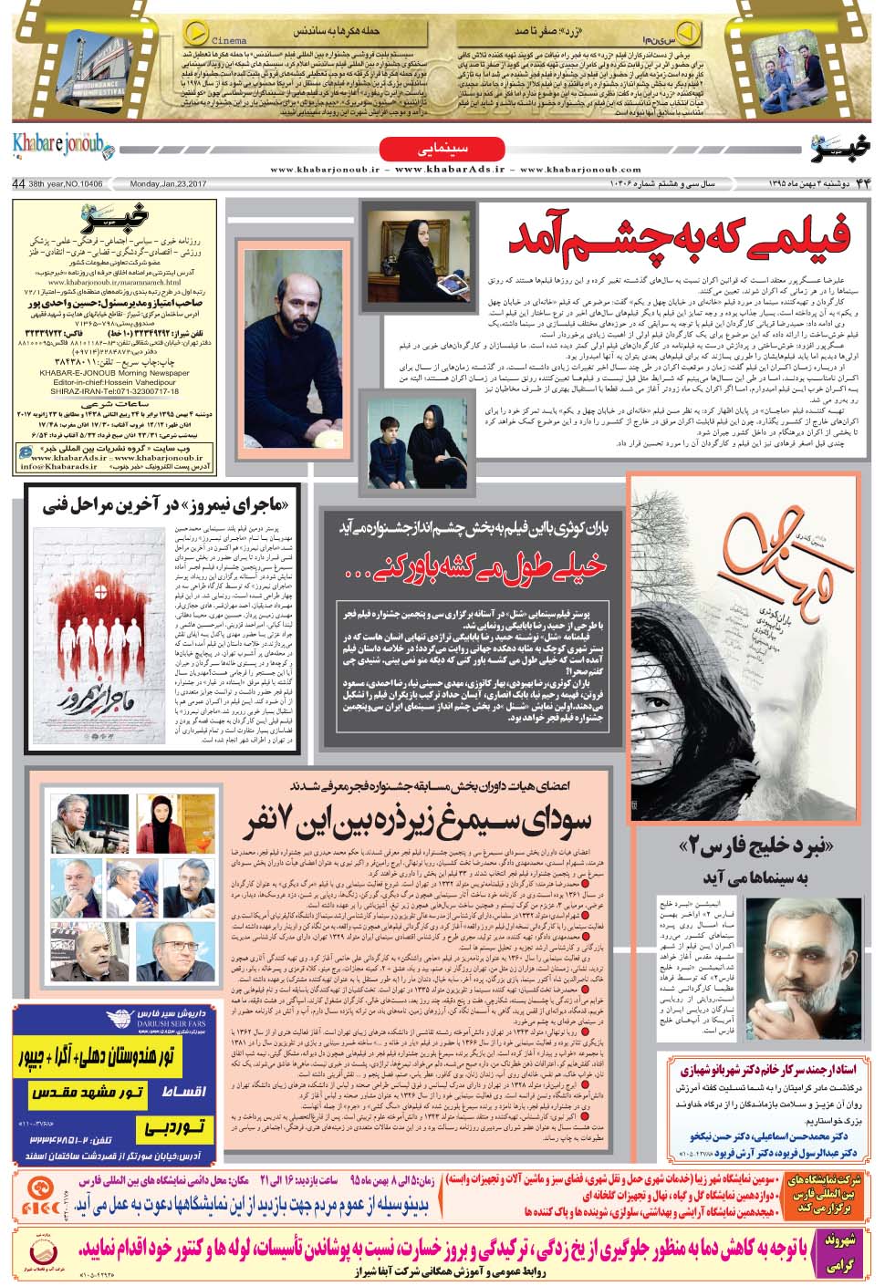 مشاهده صفحه ۴۴ روزنامه خبرجنوب تاریخ ۴ بهمن سال ۱۳۹۵