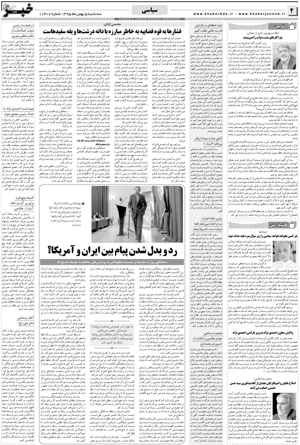 مشاهده صفحه ۴ روزنامه خبرجنوب تاریخ ۵ بهمن سال ۱۳۹۵