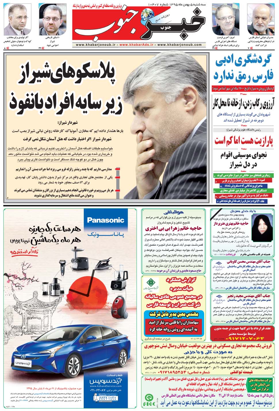 مشاهده صفحه ۵ روزنامه خبرجنوب تاریخ ۵ بهمن سال ۱۳۹۵