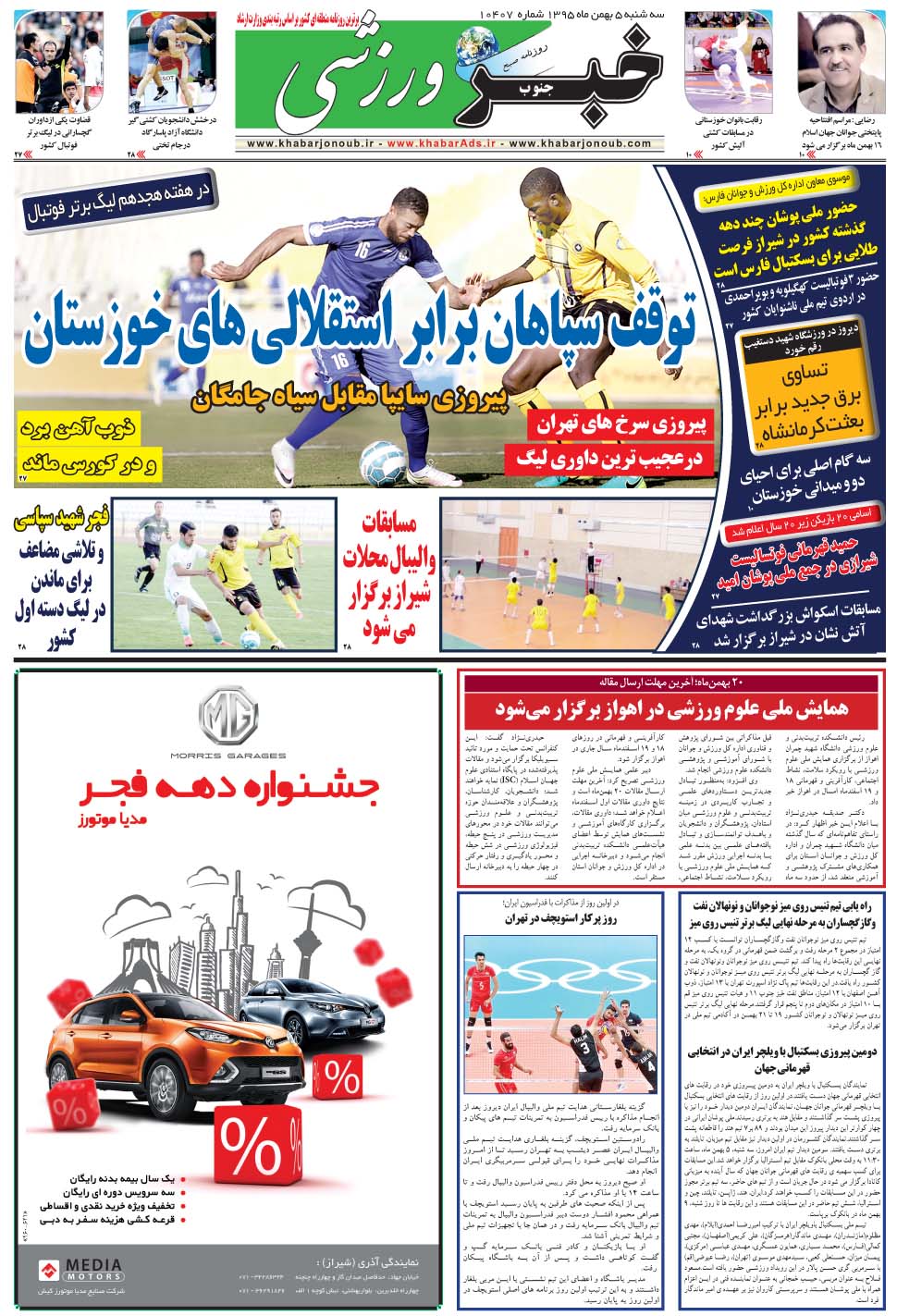 مشاهده صفحه ۹ روزنامه خبرجنوب تاریخ ۵ بهمن سال ۱۳۹۵
