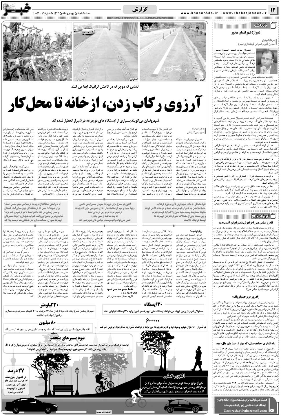 مشاهده صفحه ۱۲ روزنامه خبرجنوب تاریخ ۵ بهمن سال ۱۳۹۵