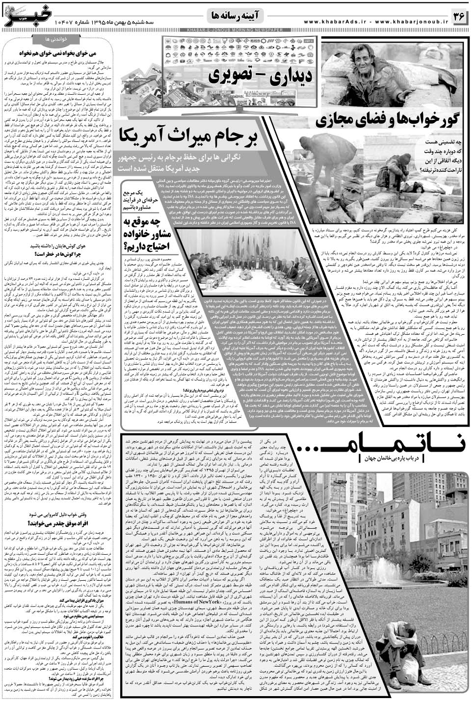 مشاهده صفحه ۳۶ روزنامه خبرجنوب تاریخ ۵ بهمن سال ۱۳۹۵