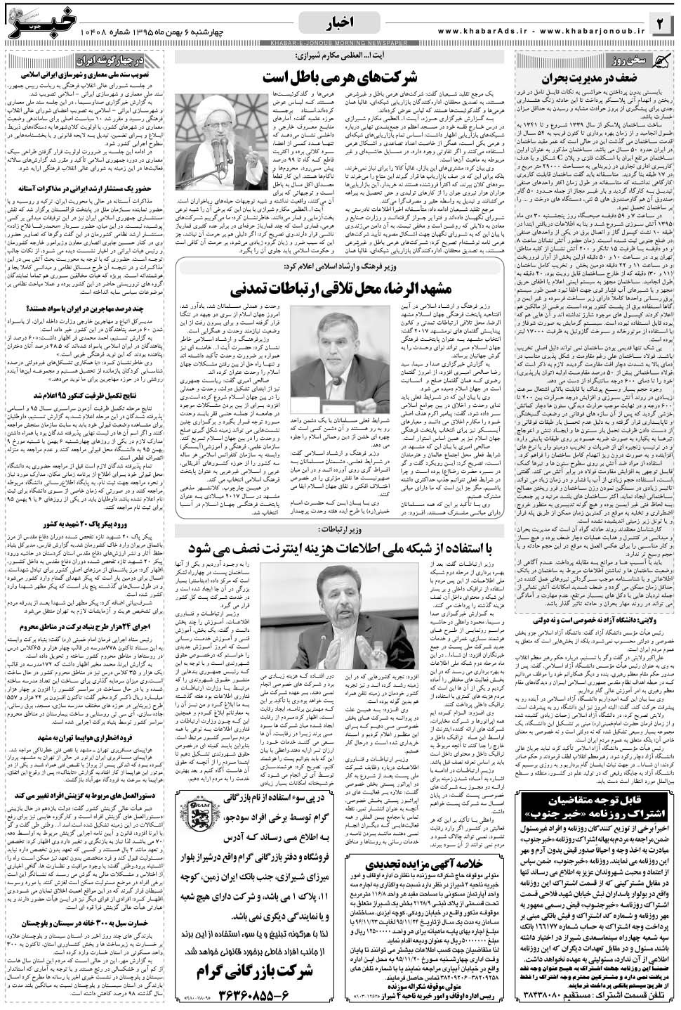 مشاهده صفحه ۲ روزنامه خبرجنوب تاریخ ۶ بهمن سال ۱۳۹۵