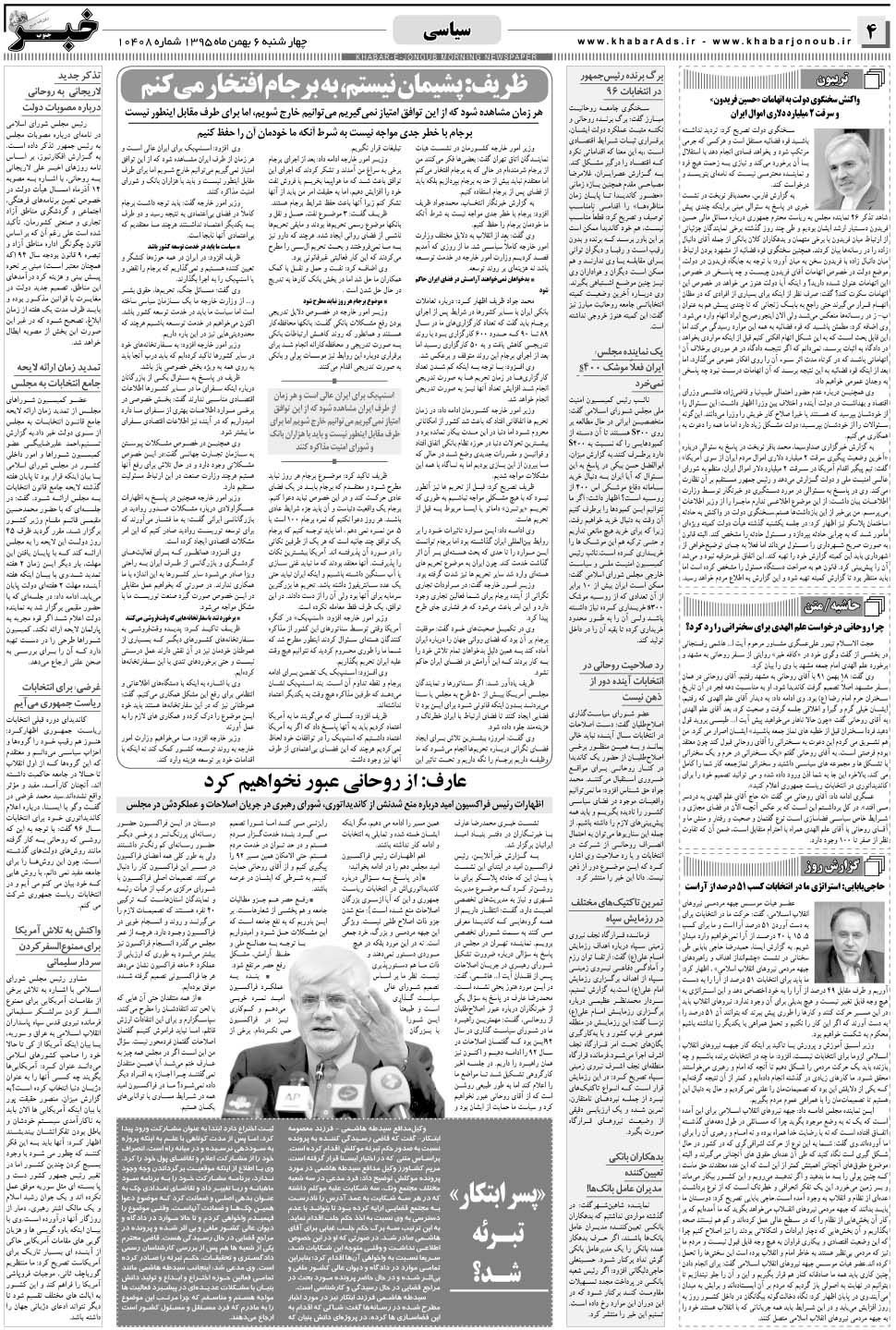 مشاهده صفحه ۴ روزنامه خبرجنوب تاریخ ۶ بهمن سال ۱۳۹۵