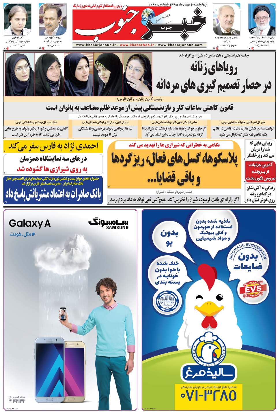 مشاهده صفحه ۵ روزنامه خبرجنوب تاریخ ۶ بهمن سال ۱۳۹۵
